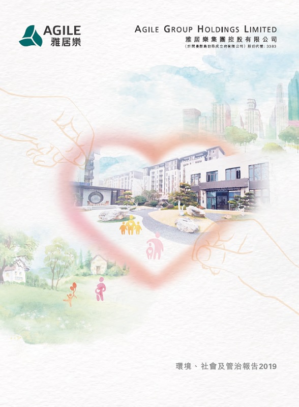 環(huán)境、社會(huì)及管治報(bào)告2019