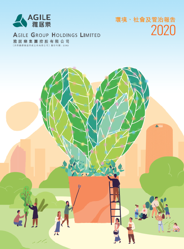 環(huán)境、社會(huì)及管治報(bào)告2020