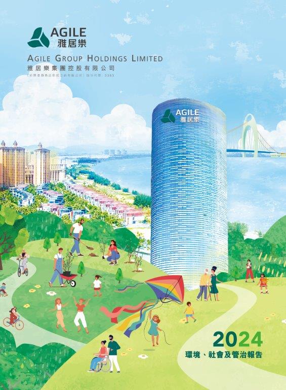 2024年環(huán)境、社會(huì)及管治報(bào)告
