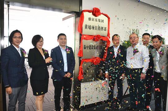 雅居樂(lè) 雅居樂(lè)