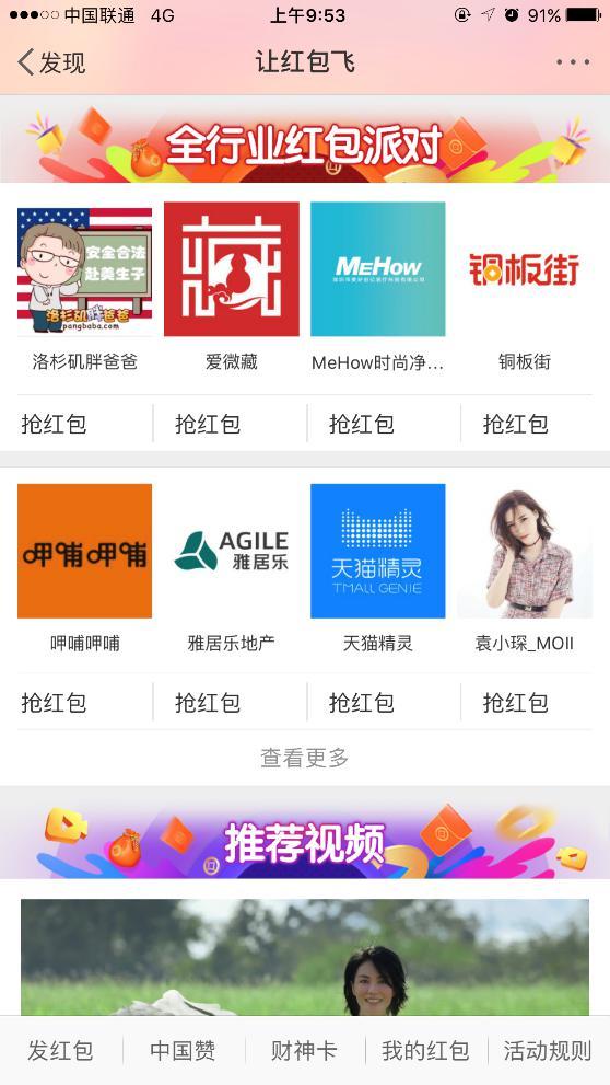 雅居樂霸屏微博發(fā)紅包，價值3億元+整整7天
