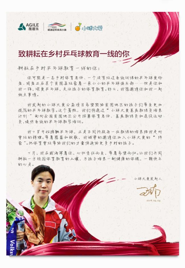 雅居樂(lè)攜手王楠筑夢(mèng)國(guó)球 雅居樂(lè)攜手王楠筑夢(mèng)國(guó)球