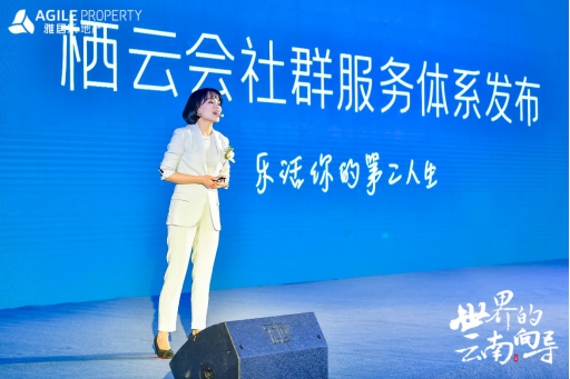 雅居樂地產(chǎn)云南品牌發(fā)布會 雅居樂地產(chǎn)云南品牌發(fā)布會