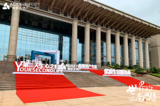 雅居樂地產(chǎn)云南品牌發(fā)布會 雅居樂地產(chǎn)云南品牌發(fā)布會